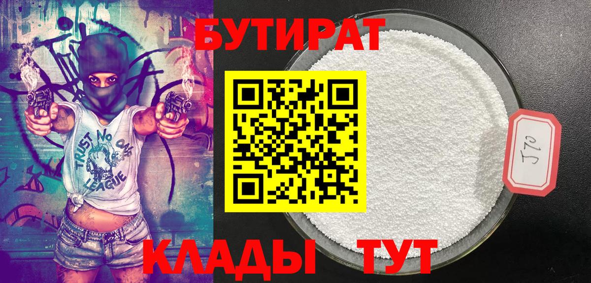Бутират 1.4BDO Магнитогорск