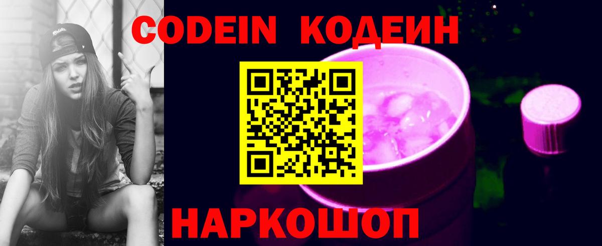 Codein Purple Drank  Кодеин напиток Lean (лин)  Магнитогорск  Вход с VPN 