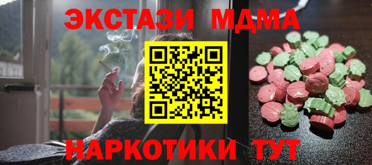 Экстази MDMA  Ecstasy 300 mg  ЭКСТАЗИ  Вход с VPN  Магнитогорск 