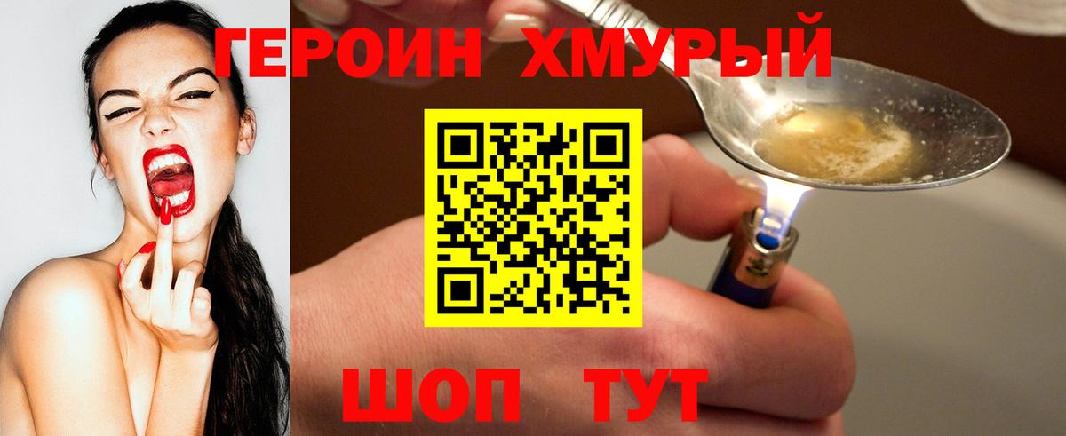 Героин Heroin Магнитогорск