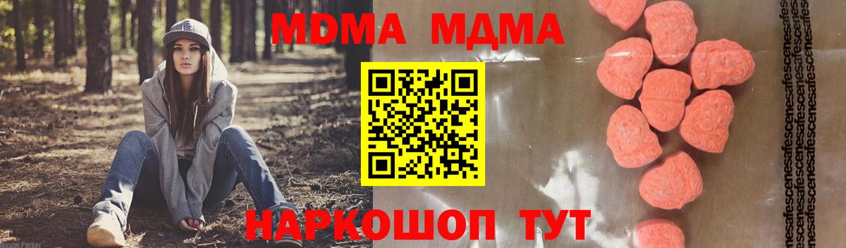 МДМА кристаллы  МДМА Molly  Вход с VPN  Магнитогорск 