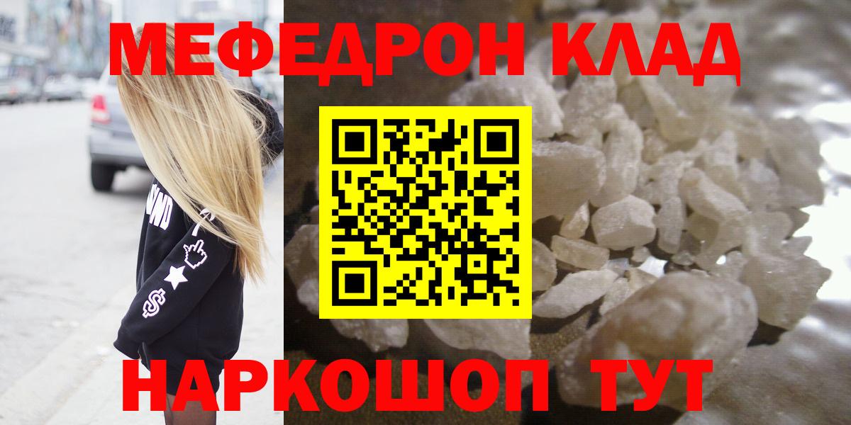 Мефедрон  Магнитогорск